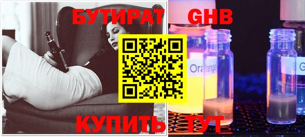 Реж  БУТИРАТ  Вход с VPN  БУТИРАТ оксибутират 