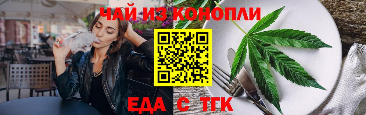 Еда ТГК марихуана  Вход с VPN  Реж 