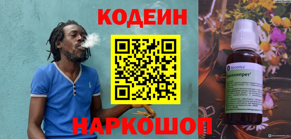 Codein напиток Lean (лин)  Вход с VPN  Codein Purple Drank  Реж 