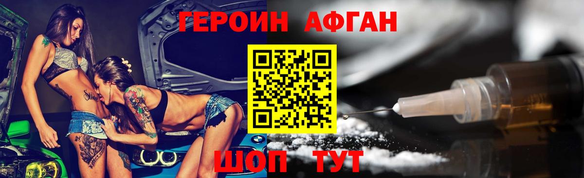 ГЕРОИН Афган Реж