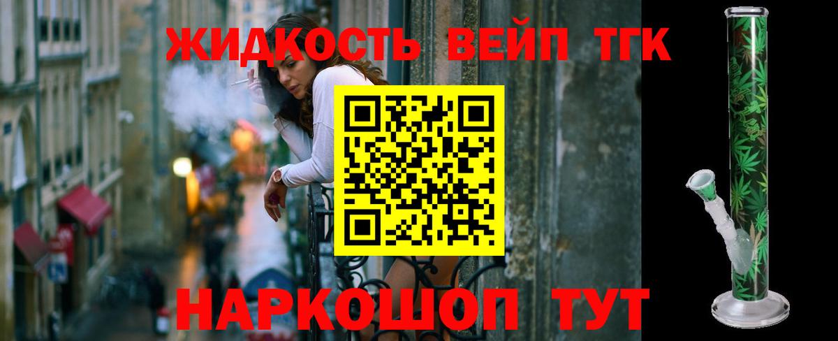 Дистиллят ТГК вейп с тгк Реж